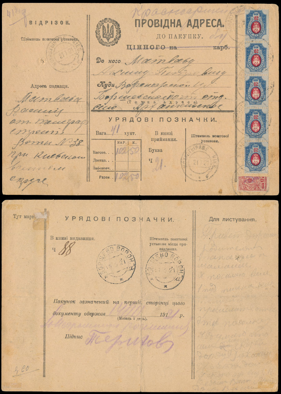 Lot 1160 - ukraine Trident Overprints - Kyiv -  Raritan Stamps Inc. Auction #95 Worldwide Air Post Stamps and Philatelic Rarities of the World