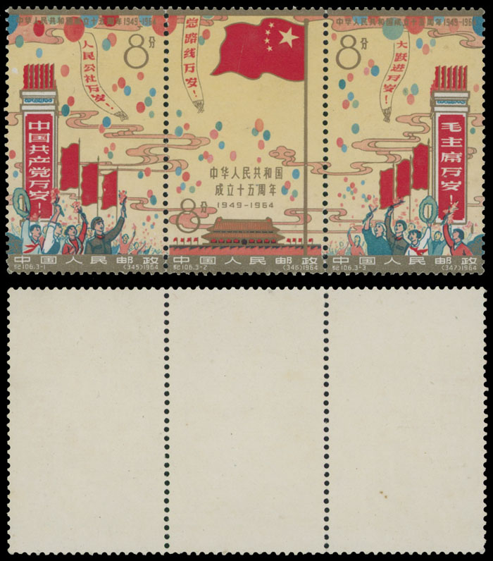 Lot 574 - China, People's Republic  -  Raritan Stamps Inc. Auction #95 Worldwide Air Post Stamps and Philatelic Rarities of the World
