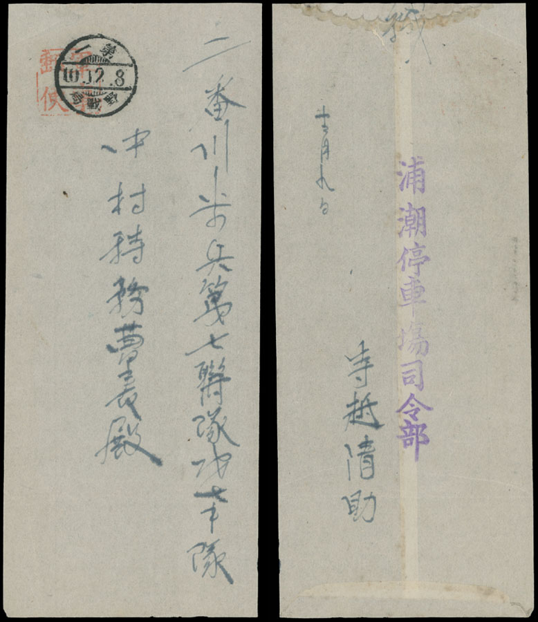 Lot 662 - Japan Occupation of Russian Far East - Raritan Stamps Inc. Auction #95 Worldwide Air Post Stamps and Philatelic Rarities of the World Lot 662 - Japan Occupation of Russian Far East - Raritan Stamps Inc. Auction #95 Worldwide Air Post Stamps and Philatelic Rarities of the World