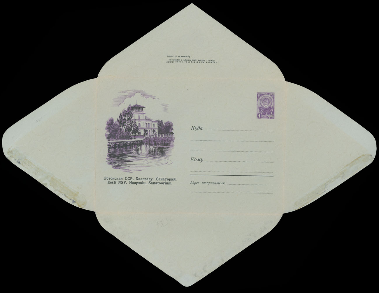 Lot 871 - russia - soviet union postal stationery items -  Raritan Stamps Inc. Auction #95 Worldwide Air Post Stamps and Philatelic Rarities of the World