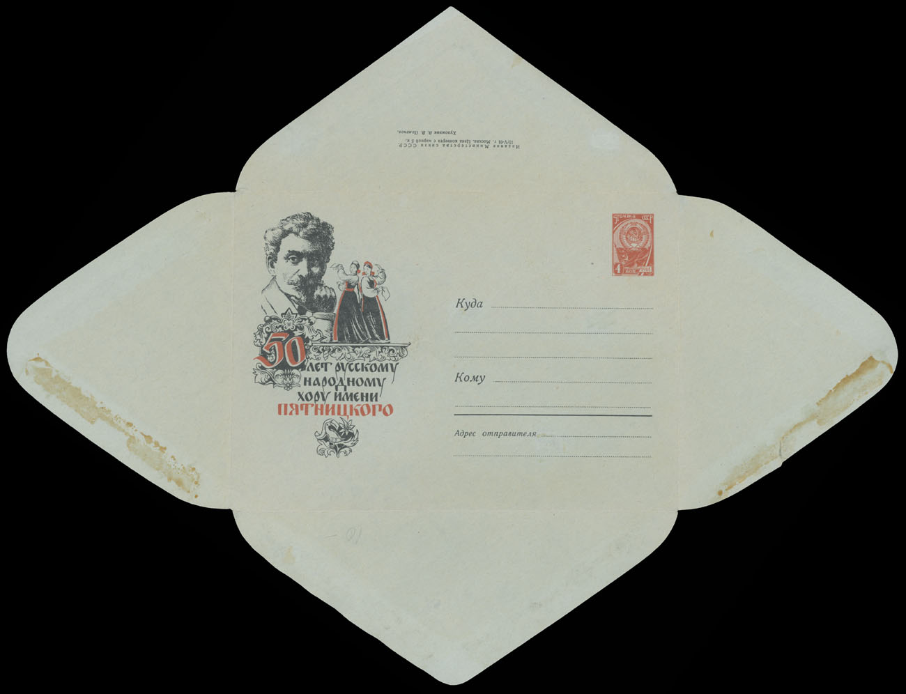 Lot 872 - russia - soviet union postal stationery items -  Raritan Stamps Inc. Auction #95 Worldwide Air Post Stamps and Philatelic Rarities of the World