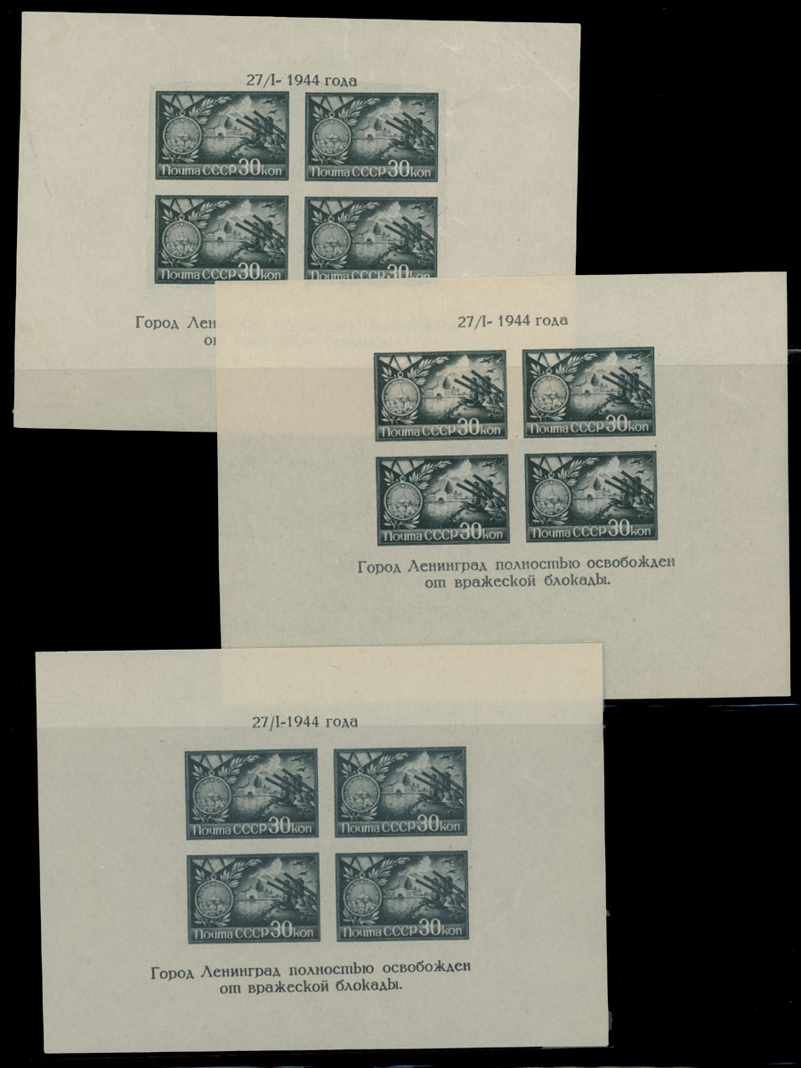 Lot 911 - Russia - Soviet Union Stamps of 1941-91  -  Raritan Stamps Inc. Auction #95 Worldwide Air Post Stamps and Philatelic Rarities of the World