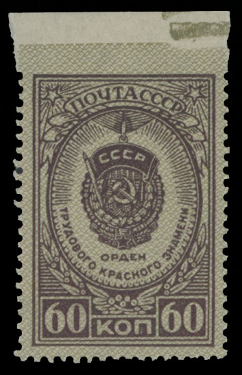 Lot 916 - Russia - Soviet Union Stamps of 1941-91  -  Raritan Stamps Inc. Auction #95 Worldwide Air Post Stamps and Philatelic Rarities of the World