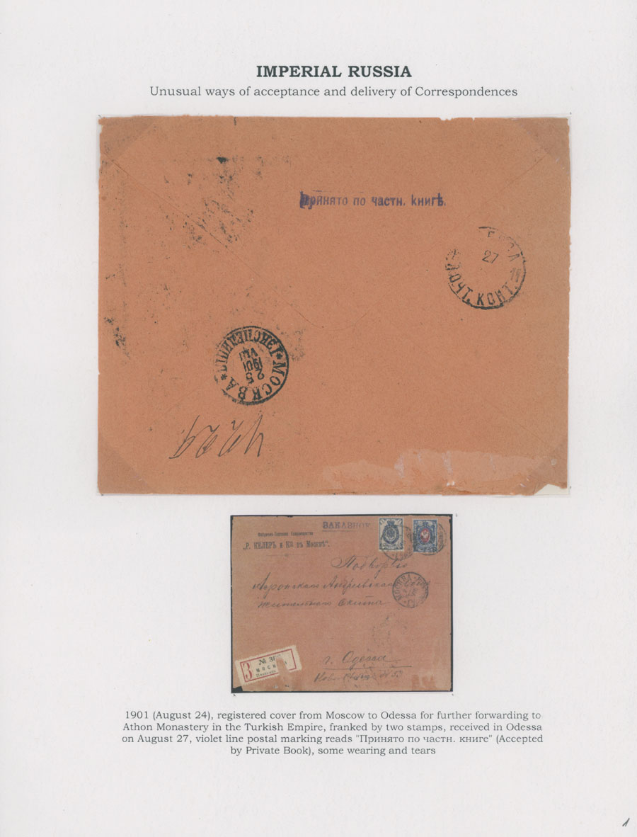 Lot 1002 - Russia - Imperia - Collections - Raritan Stamps Inc. Auction #96 Worldwide Air Post Stamps and Postal History, Philatelic Rarities of the World Lot 1002 - Russia - Imperia - Collections - Raritan Stamps Inc. Auction #96 Worldwide Air Post Stamps and Postal History, Philatelic Rarities of the World