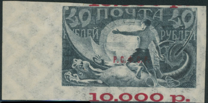 Lot 1013 - russia - rsfsr issues 1918-23 - Raritan Stamps Inc. Auction #96 Worldwide Air Post Stamps and Postal History, Philatelic Rarities of the World Lot 1013 - russia - rsfsr issues 1918-23 - Raritan Stamps Inc. Auction #96 Worldwide Air Post Stamps and Postal History, Philatelic Rarities of the World