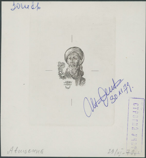 Lot 1036 - russia - soviet union Die Proofs Selection - Raritan Stamps Inc. Auction #96 Worldwide Air Post Stamps and Postal History, Philatelic Rarities of the World Lot 1036 - russia - soviet union Die Proofs Selection - Raritan Stamps Inc. Auction #96 Worldwide Air Post Stamps and Postal History, Philatelic Rarities of the World