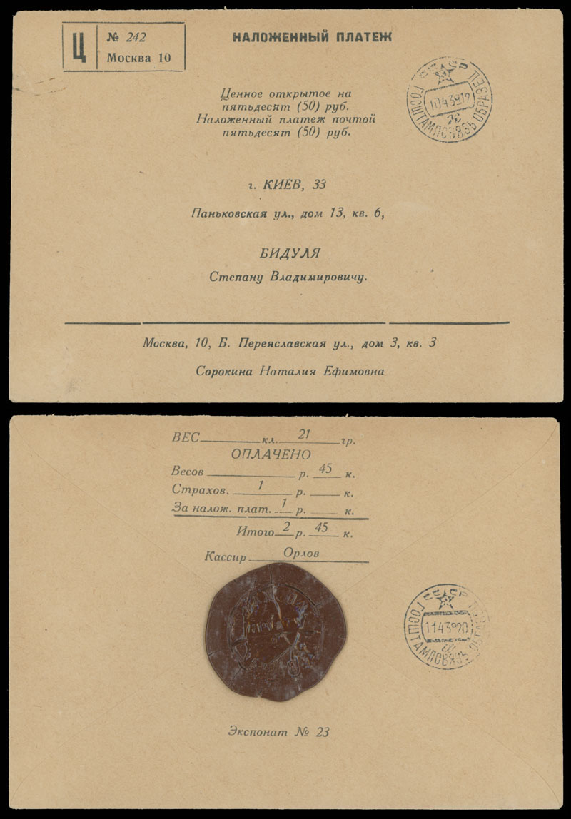 Lot 1051 - russia - soviet union postal stationery items - Raritan Stamps Inc. Auction #96 Worldwide Air Post Stamps and Postal History, Philatelic Rarities of the World Lot 1051 - russia - soviet union postal stationery items - Raritan Stamps Inc. Auction #96 Worldwide Air Post Stamps and Postal History, Philatelic Rarities of the World