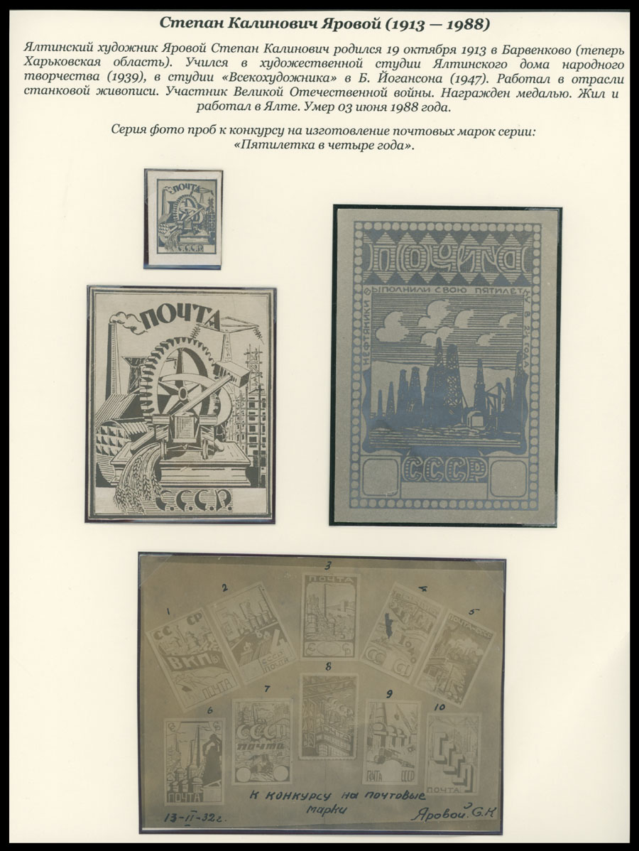 Lot 1070 - russia - soviet union Stamps of 1924-40 - Raritan Stamps Inc. Auction #96 Worldwide Air Post Stamps and Postal History, Philatelic Rarities of the World Lot 1070 - russia - soviet union Stamps of 1924-40 - Raritan Stamps Inc. Auction #96 Worldwide Air Post Stamps and Postal History, Philatelic Rarities of the World
