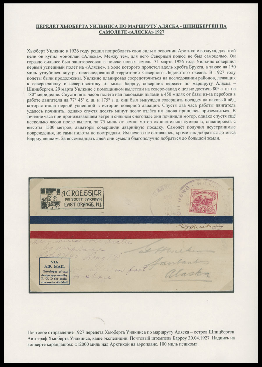Lot 11 - 1. Worldwide Air Post Stamps and Postal History united states -  Raritan Stamps Inc. Auction #96 Worldwide Air Post Stamps and Postal History, Philatelic Rarities of the World