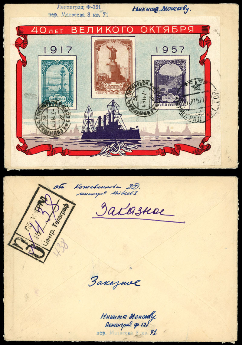 Lot 1122 - russia - soviet union Stamps of 1941-91 - Raritan Stamps Inc. Auction #96 Worldwide Air Post Stamps and Postal History, Philatelic Rarities of the World Lot 1122 - russia - soviet union Stamps of 1941-91 - Raritan Stamps Inc. Auction #96 Worldwide Air Post Stamps and Postal History, Philatelic Rarities of the World