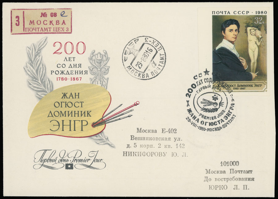 Lot 1139 - russia - soviet union Stamps of 1941-91 - Raritan Stamps Inc. Auction #96 Worldwide Air Post Stamps and Postal History, Philatelic Rarities of the World Lot 1139 - russia - soviet union Stamps of 1941-91 - Raritan Stamps Inc. Auction #96 Worldwide Air Post Stamps and Postal History, Philatelic Rarities of the World