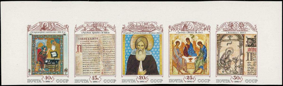 Lot 1157 - russia - soviet union Stamps of 1941-91 -  Raritan Stamps Inc. Auction #96 Worldwide Air Post Stamps and Postal History, Philatelic Rarities of the World