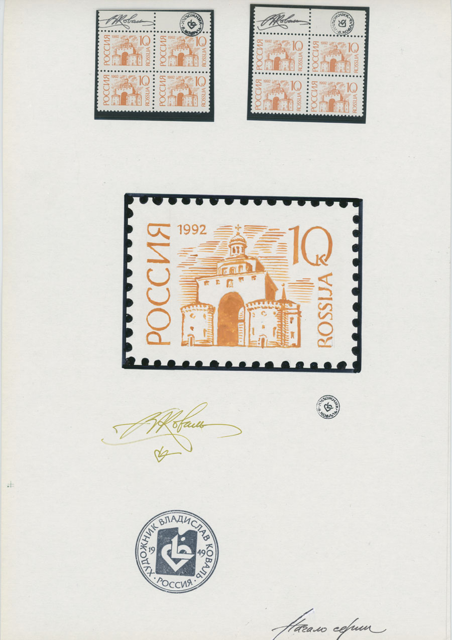 Lot 1168 - Russia -Modern Issues of Russian Federation  -  Raritan Stamps Inc. Auction #96 Worldwide Air Post Stamps and Postal History, Philatelic Rarities of the World