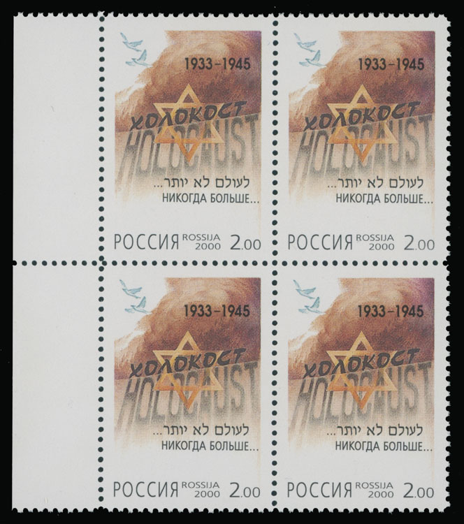 Lot 1170 - Russia -Modern Issues of Russian Federation  -  Raritan Stamps Inc. Auction #96 Worldwide Air Post Stamps and Postal History, Philatelic Rarities of the World
