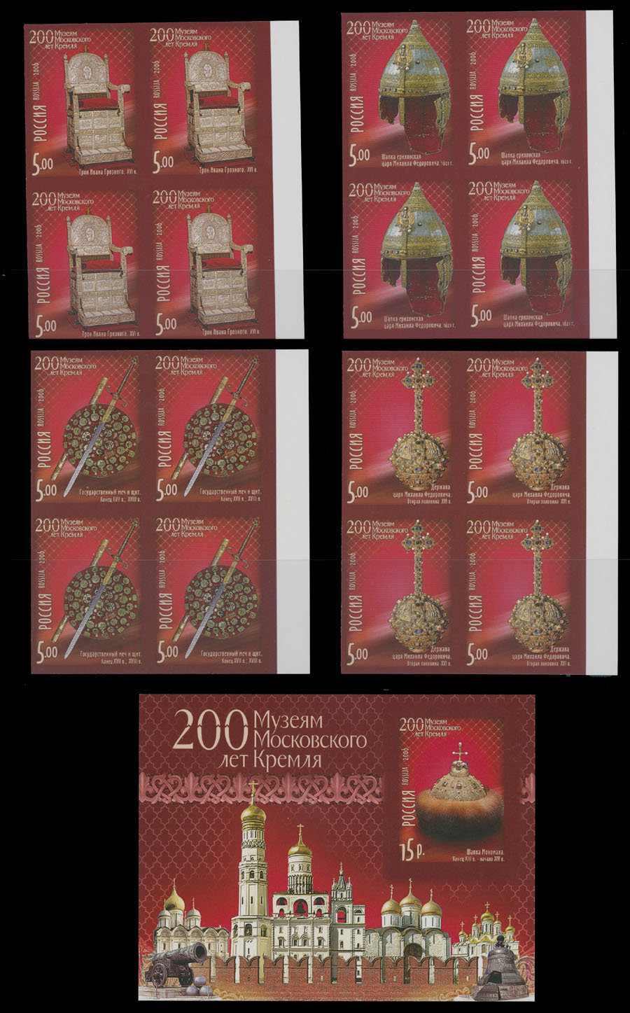 Lot 1173 - Russia -Modern Issues of Russian Federation  -  Raritan Stamps Inc. Auction #96 Worldwide Air Post Stamps and Postal History, Philatelic Rarities of the World