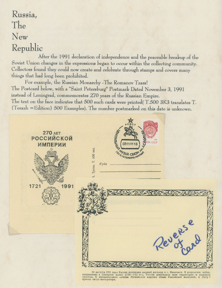 Lot 1186 - Russia -Modern Issues of Russian Federation Collections and Large Lots - Raritan Stamps Inc. Auction #96 Worldwide Air Post Stamps and Postal History, Philatelic Rarities of the World Lot 1186 - Russia -Modern Issues of Russian Federation Collections and Large Lots - Raritan Stamps Inc. Auction #96 Worldwide Air Post Stamps and Postal History, Philatelic Rarities of the World