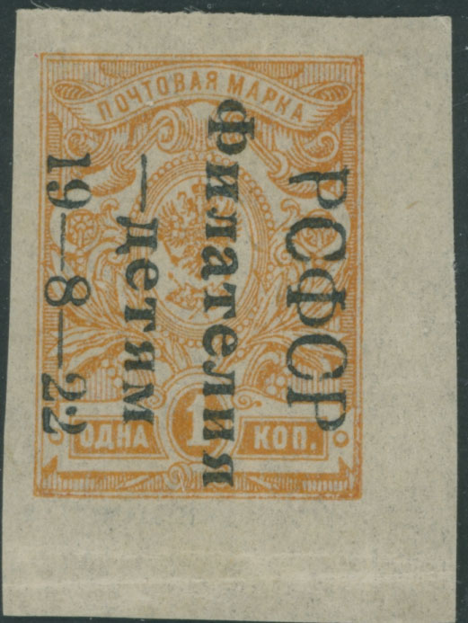 Lot 1190 - Russia, Semi-Postal Issues - Raritan Stamps Inc. Auction #96 Worldwide Air Post Stamps and Postal History, Philatelic Rarities of the World Lot 1190 - Russia, Semi-Postal Issues - Raritan Stamps Inc. Auction #96 Worldwide Air Post Stamps and Postal History, Philatelic Rarities of the World