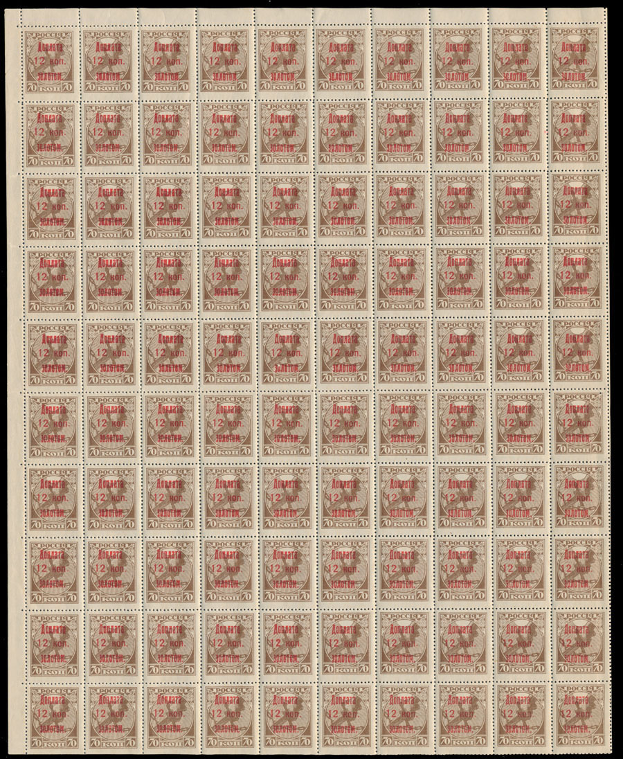 Lot 1204 - Russia, Postage Due Stamps - Raritan Stamps Inc. Auction #96 Worldwide Air Post Stamps and Postal History, Philatelic Rarities of the World Lot 1204 - Russia, Postage Due Stamps - Raritan Stamps Inc. Auction #96 Worldwide Air Post Stamps and Postal History, Philatelic Rarities of the World