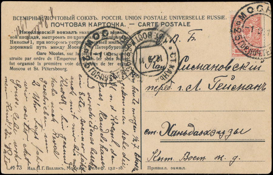Lot 1214 - russian offices in china - Raritan Stamps Inc. Auction #96 Worldwide Air Post Stamps and Postal History, Philatelic Rarities of the World Lot 1214 - russian offices in china - Raritan Stamps Inc. Auction #96 Worldwide Air Post Stamps and Postal History, Philatelic Rarities of the World