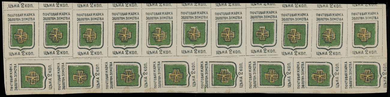 Lot 1239 - russian zemstvo (rural post) locals zolotonosha - Raritan Stamps Inc. Auction #96 Worldwide Air Post Stamps and Postal History, Philatelic Rarities of the World Lot 1239 - russian zemstvo (rural post) locals zolotonosha - Raritan Stamps Inc. Auction #96 Worldwide Air Post Stamps and Postal History, Philatelic Rarities of the World
