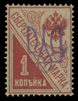 Lot 1272 - ukraine Trident Overprints - Kyiv - Raritan Stamps Inc. Auction #96 Worldwide Air Post Stamps and Postal History, Philatelic Rarities of the World Lot 1272 - ukraine Trident Overprints - Kyiv - Raritan Stamps Inc. Auction #96 Worldwide Air Post Stamps and Postal History, Philatelic Rarities of the World