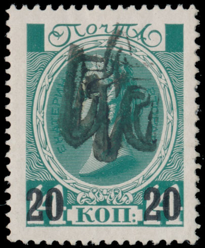 Lot 1273 - ukraine Trident Overprints - Kyiv - Raritan Stamps Inc. Auction #96 Worldwide Air Post Stamps and Postal History, Philatelic Rarities of the World Lot 1273 - ukraine Trident Overprints - Kyiv - Raritan Stamps Inc. Auction #96 Worldwide Air Post Stamps and Postal History, Philatelic Rarities of the World