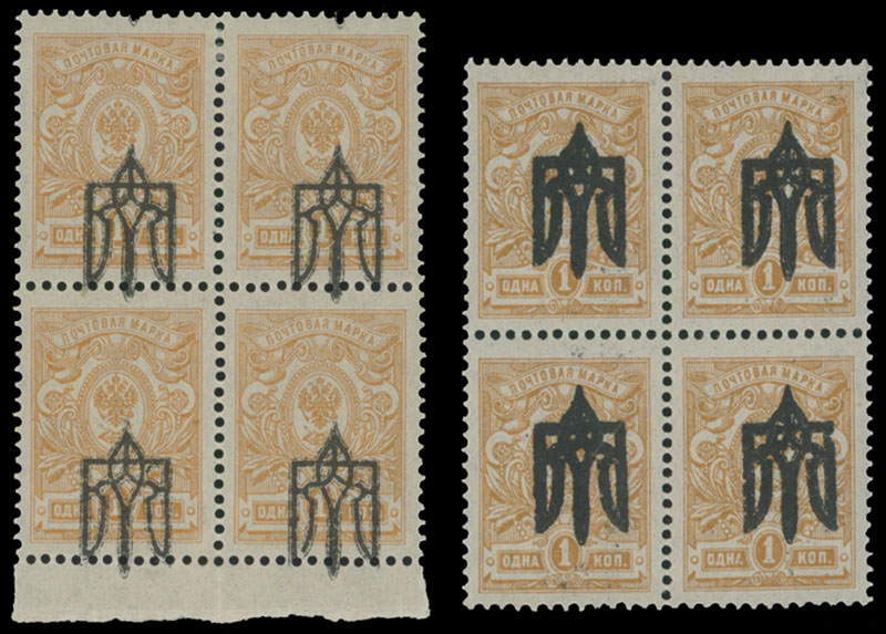 Lot 1274 - ukraine Trident Overprints - Kyiv - Raritan Stamps Inc. Auction #96 Worldwide Air Post Stamps and Postal History, Philatelic Rarities of the World Lot 1274 - ukraine Trident Overprints - Kyiv - Raritan Stamps Inc. Auction #96 Worldwide Air Post Stamps and Postal History, Philatelic Rarities of the World