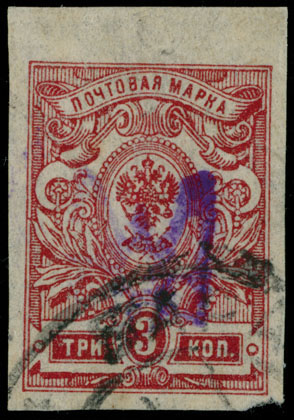 Lot 1314 - ukraine Trident Overprints, Local - Barashi - Raritan Stamps Inc. Auction #96 Worldwide Air Post Stamps and Postal History, Philatelic Rarities of the World Lot 1314 - ukraine Trident Overprints, Local - Barashi - Raritan Stamps Inc. Auction #96 Worldwide Air Post Stamps and Postal History, Philatelic Rarities of the World
