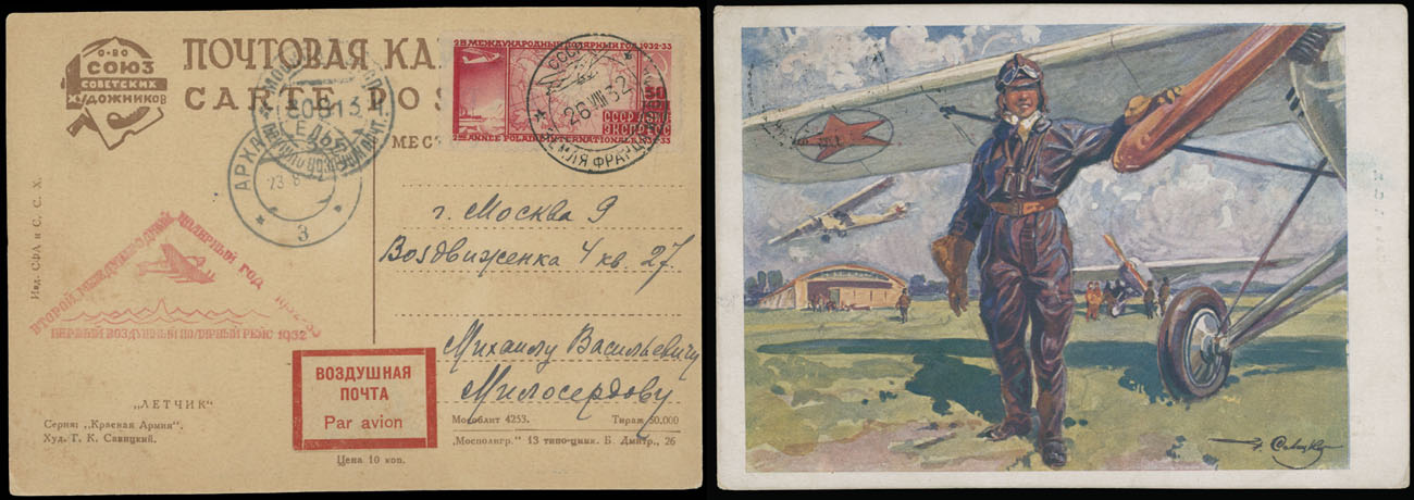 Lot 154 - 1. Worldwide Air Post Stamps and Postal History russia and soviet union - Raritan Stamps Inc. Auction #96 Worldwide Air Post Stamps and Postal History, Philatelic Rarities of the World Lot 154 - 1. Worldwide Air Post Stamps and Postal History russia and soviet union - Raritan Stamps Inc. Auction #96 Worldwide Air Post Stamps and Postal History, Philatelic Rarities of the World