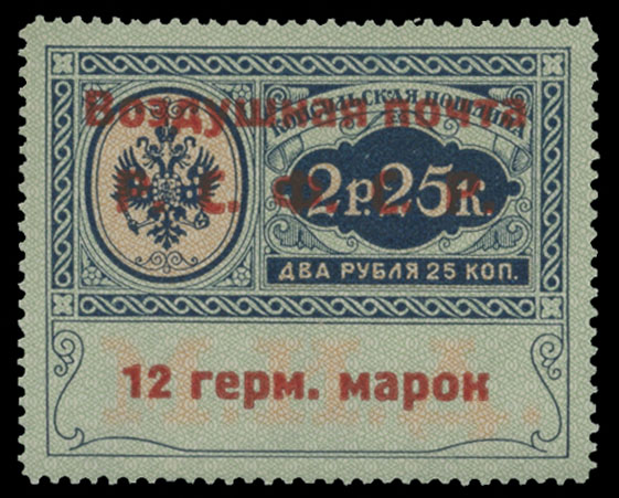 Lot 170 - 1. Worldwide Air Post Stamps and Postal History Russia and Soviet Union - Air Post Official stamps - Raritan Stamps Inc. Auction #96 Worldwide Air Post Stamps and Postal History, Philatelic Rarities of the World Lot 170 - 1. Worldwide Air Post Stamps and Postal History Russia and Soviet Union - Air Post Official stamps - Raritan Stamps Inc. Auction #96 Worldwide Air Post Stamps and Postal History, Philatelic Rarities of the World