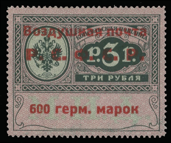 Lot 173 - 1. Worldwide Air Post Stamps and Postal History Russia and Soviet Union - Air Post Official stamps - Raritan Stamps Inc. Auction #96 Worldwide Air Post Stamps and Postal History, Philatelic Rarities of the World Lot 173 - 1. Worldwide Air Post Stamps and Postal History Russia and Soviet Union - Air Post Official stamps - Raritan Stamps Inc. Auction #96 Worldwide Air Post Stamps and Postal History, Philatelic Rarities of the World