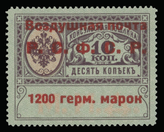 Lot 174 - 1. Worldwide Air Post Stamps and Postal History Russia and Soviet Union - Air Post Official stamps - Raritan Stamps Inc. Auction #96 Worldwide Air Post Stamps and Postal History, Philatelic Rarities of the World Lot 174 - 1. Worldwide Air Post Stamps and Postal History Russia and Soviet Union - Air Post Official stamps - Raritan Stamps Inc. Auction #96 Worldwide Air Post Stamps and Postal History, Philatelic Rarities of the World