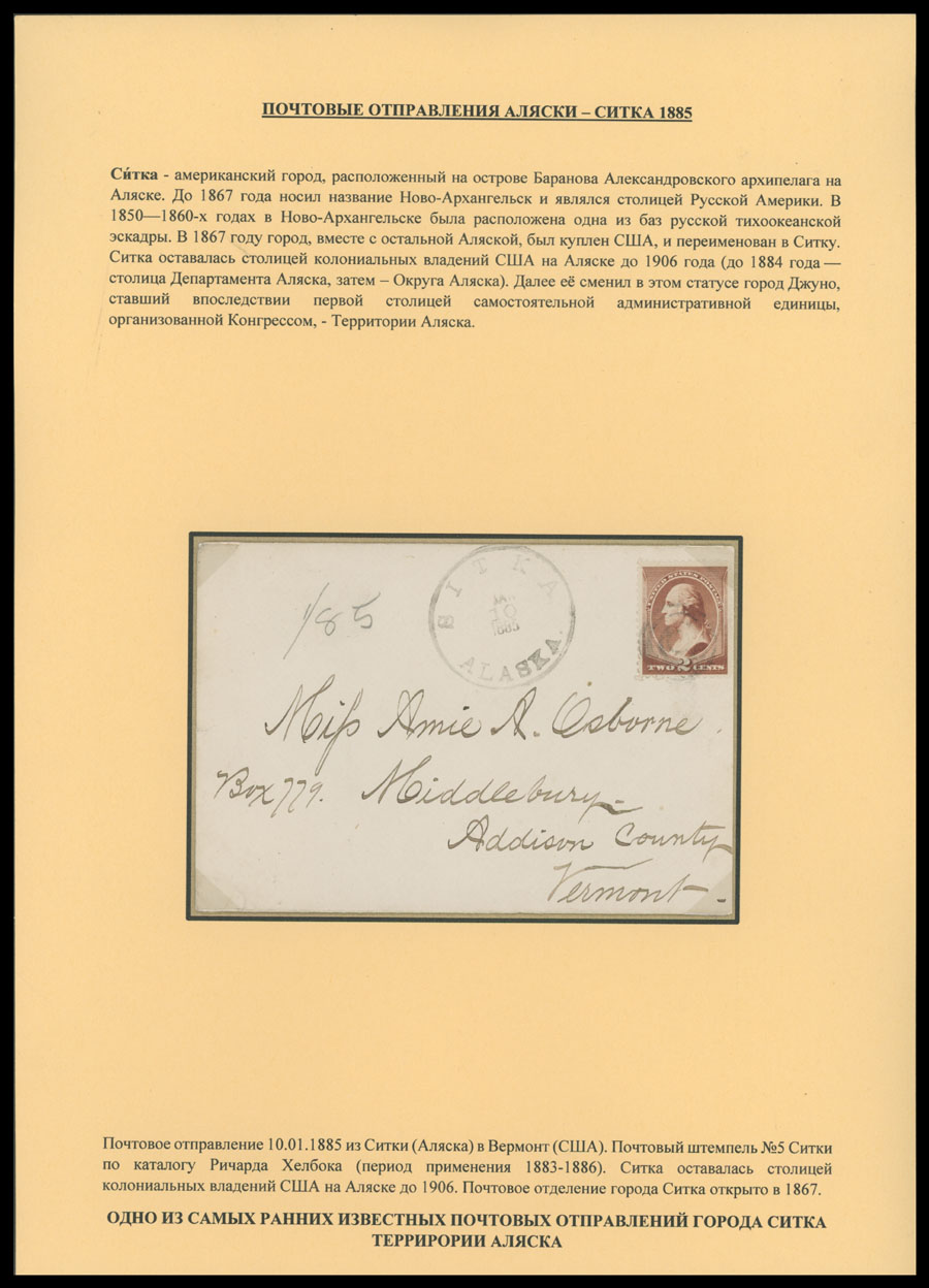 Lot 386 - 2.2 United States Postal History of Alaska - Raritan Stamps Inc. Auction #96 Worldwide Air Post Stamps and Postal History, Philatelic Rarities of the World Lot 386 - 2.2 United States Postal History of Alaska - Raritan Stamps Inc. Auction #96 Worldwide Air Post Stamps and Postal History, Philatelic Rarities of the World