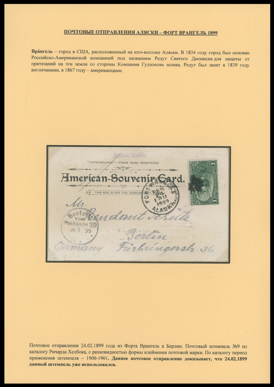 Lot 387 - 2.2 United States Postal History of Alaska - Raritan Stamps Inc. Auction #96 Worldwide Air Post Stamps and Postal History, Philatelic Rarities of the World Lot 387 - 2.2 United States Postal History of Alaska - Raritan Stamps Inc. Auction #96 Worldwide Air Post Stamps and Postal History, Philatelic Rarities of the World