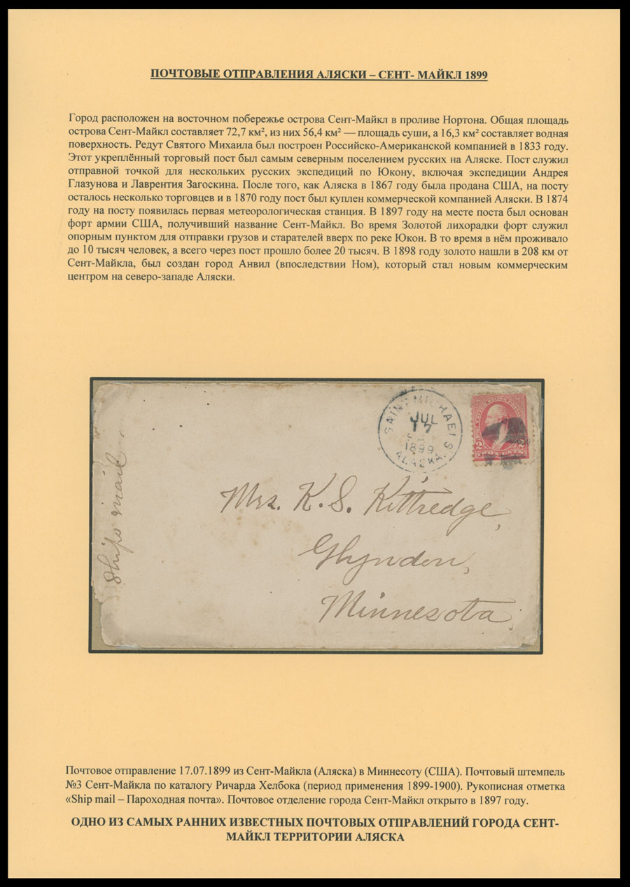 Lot 388 - 2.2 United States Postal History of Alaska - Raritan Stamps Inc. Auction #96 Worldwide Air Post Stamps and Postal History, Philatelic Rarities of the World Lot 388 - 2.2 United States Postal History of Alaska - Raritan Stamps Inc. Auction #96 Worldwide Air Post Stamps and Postal History, Philatelic Rarities of the World