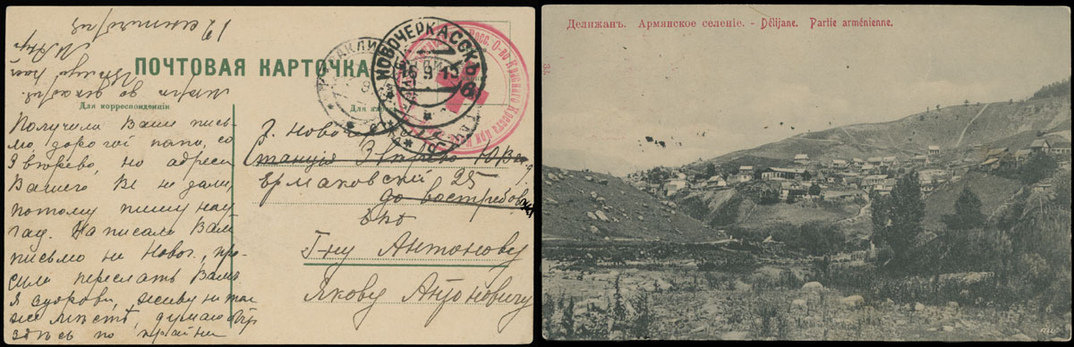Lot 677 - armenia - Raritan Stamps Inc. Auction #96 Worldwide Air Post Stamps and Postal History, Philatelic Rarities of the World Lot 677 - armenia - Raritan Stamps Inc. Auction #96 Worldwide Air Post Stamps and Postal History, Philatelic Rarities of the World