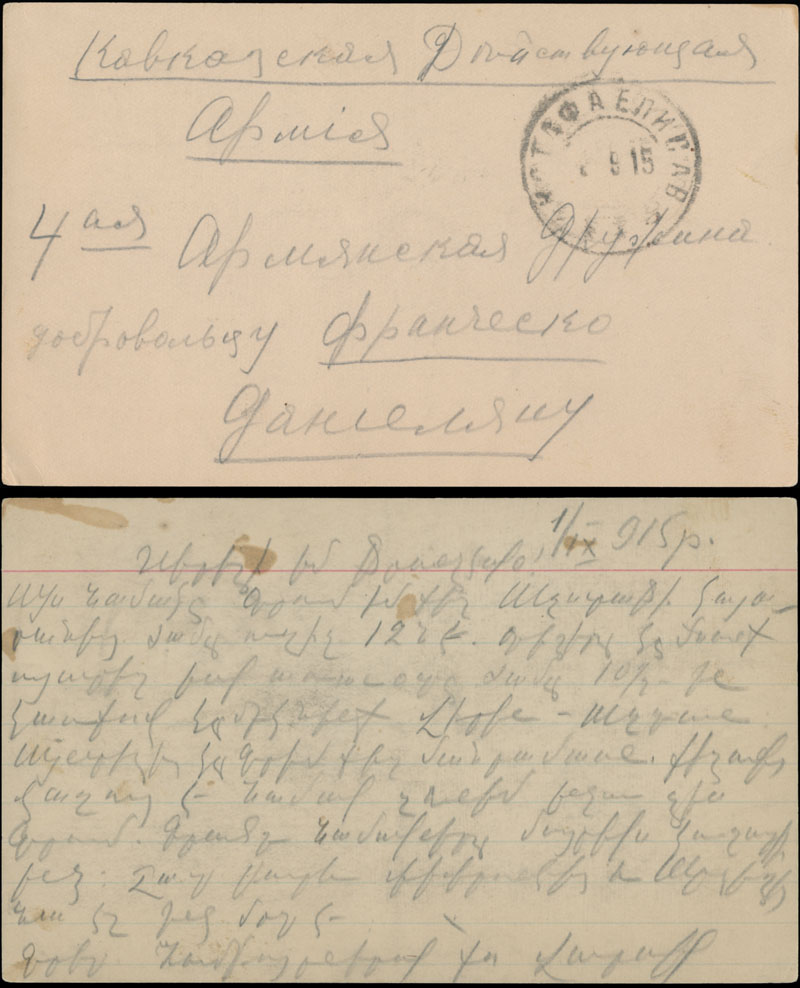 Lot 678 - armenia - Raritan Stamps Inc. Auction #96 Worldwide Air Post Stamps and Postal History, Philatelic Rarities of the World Lot 678 - armenia - Raritan Stamps Inc. Auction #96 Worldwide Air Post Stamps and Postal History, Philatelic Rarities of the World