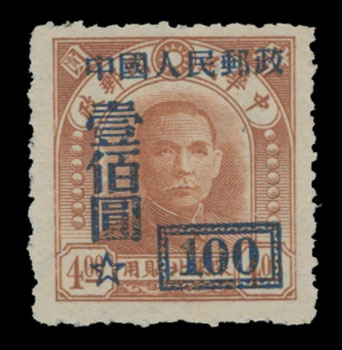 Lot 719 - China, People's Republic - Raritan Stamps Inc. Auction #96 Worldwide Air Post Stamps and Postal History, Philatelic Rarities of the World Lot 719 - China, People's Republic - Raritan Stamps Inc. Auction #96 Worldwide Air Post Stamps and Postal History, Philatelic Rarities of the World