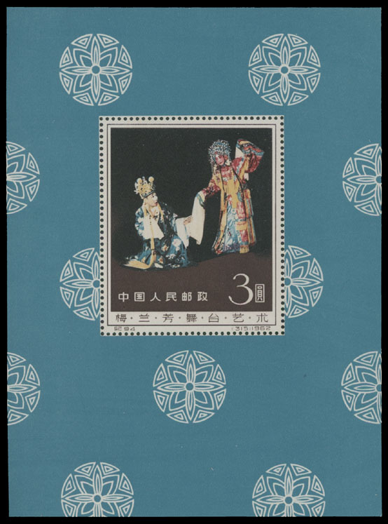 Lot 724 - China, People's Republic - Raritan Stamps Inc. Auction #96 Worldwide Air Post Stamps and Postal History, Philatelic Rarities of the World Lot 724 - China, People's Republic - Raritan Stamps Inc. Auction #96 Worldwide Air Post Stamps and Postal History, Philatelic Rarities of the World