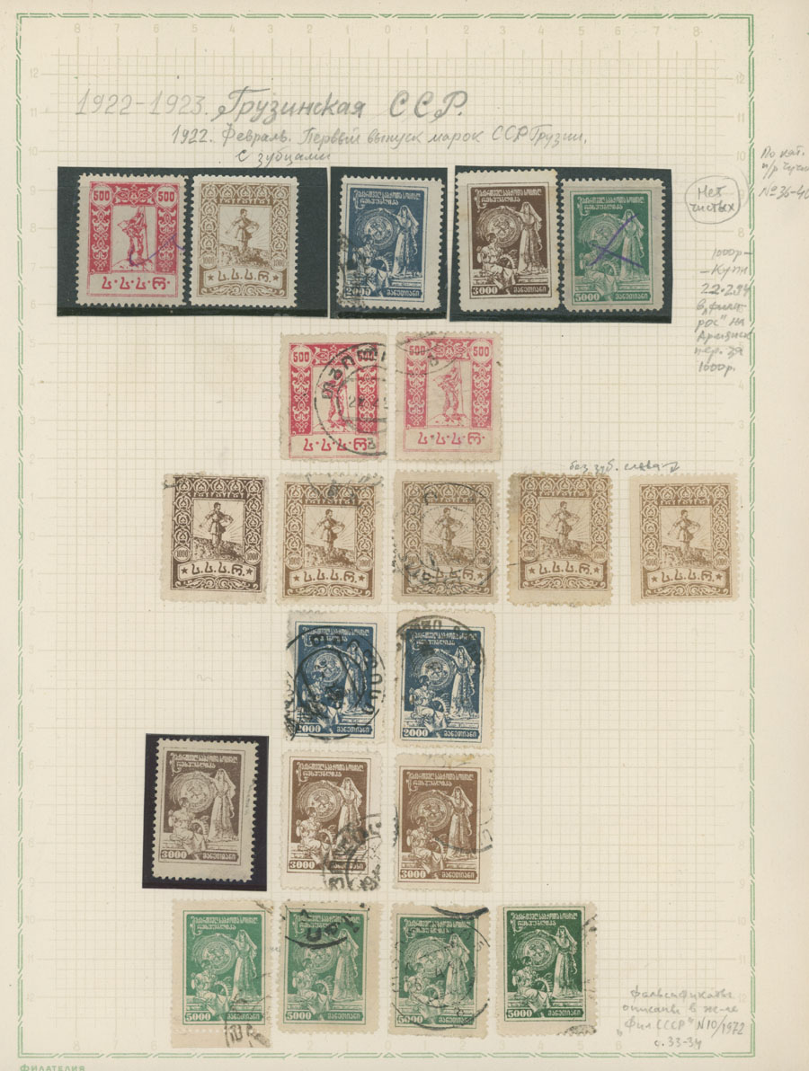 Lot 767 - georgia Soviet issue -  Raritan Stamps Inc. Auction #96 Worldwide Air Post Stamps and Postal History, Philatelic Rarities of the World