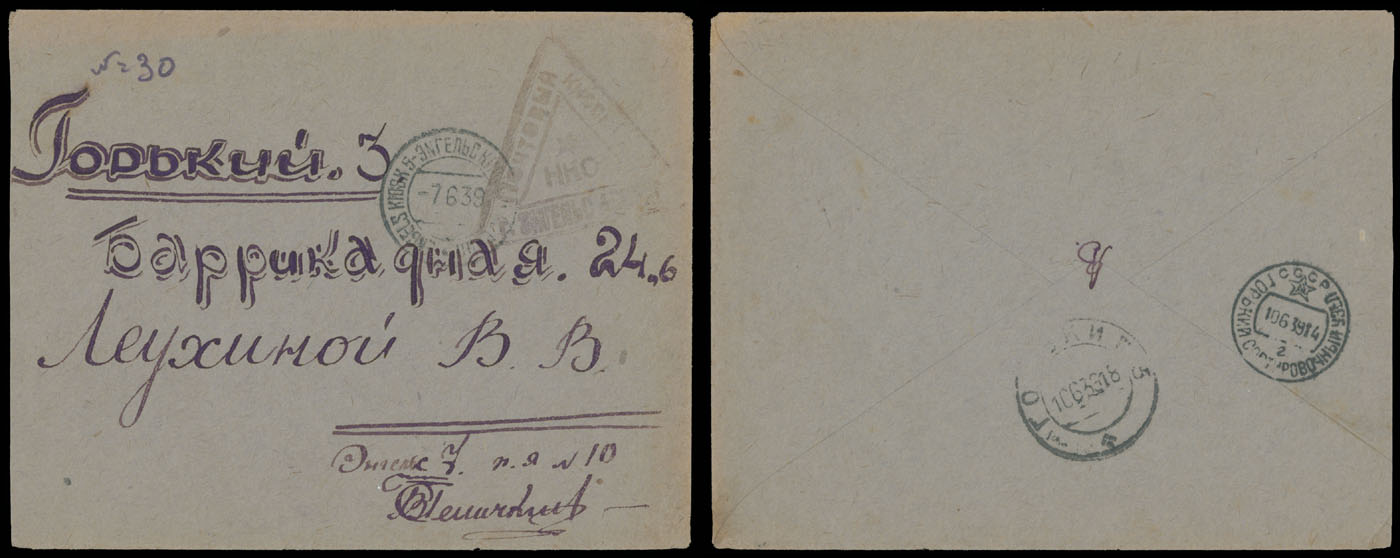 Lot 800 - Germany. Volga German Autonomous Soviet Socialist Republic - Raritan Stamps Inc. Auction #96 Worldwide Air Post Stamps and Postal History, Philatelic Rarities of the World Lot 800 - Germany. Volga German Autonomous Soviet Socialist Republic - Raritan Stamps Inc. Auction #96 Worldwide Air Post Stamps and Postal History, Philatelic Rarities of the World