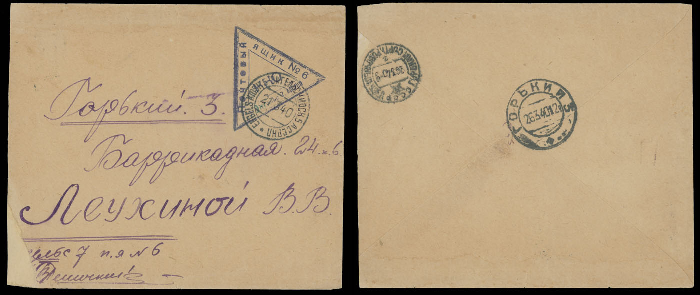 Lot 801 - Germany. Volga German Autonomous Soviet Socialist Republic - Raritan Stamps Inc. Auction #96 Worldwide Air Post Stamps and Postal History, Philatelic Rarities of the World Lot 801 - Germany. Volga German Autonomous Soviet Socialist Republic - Raritan Stamps Inc. Auction #96 Worldwide Air Post Stamps and Postal History, Philatelic Rarities of the World