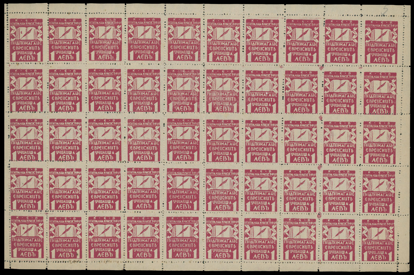 Lot 871 - judaica Bulgaria - Raritan Stamps Inc. Auction #96 Worldwide Air Post Stamps and Postal History, Philatelic Rarities of the World Lot 871 - judaica Bulgaria - Raritan Stamps Inc. Auction #96 Worldwide Air Post Stamps and Postal History, Philatelic Rarities of the World