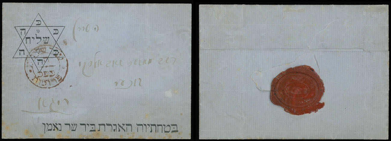 Lot 874 - judaica latvia - Raritan Stamps Inc. Auction #96 Worldwide Air Post Stamps and Postal History, Philatelic Rarities of the World Lot 874 - judaica latvia - Raritan Stamps Inc. Auction #96 Worldwide Air Post Stamps and Postal History, Philatelic Rarities of the World