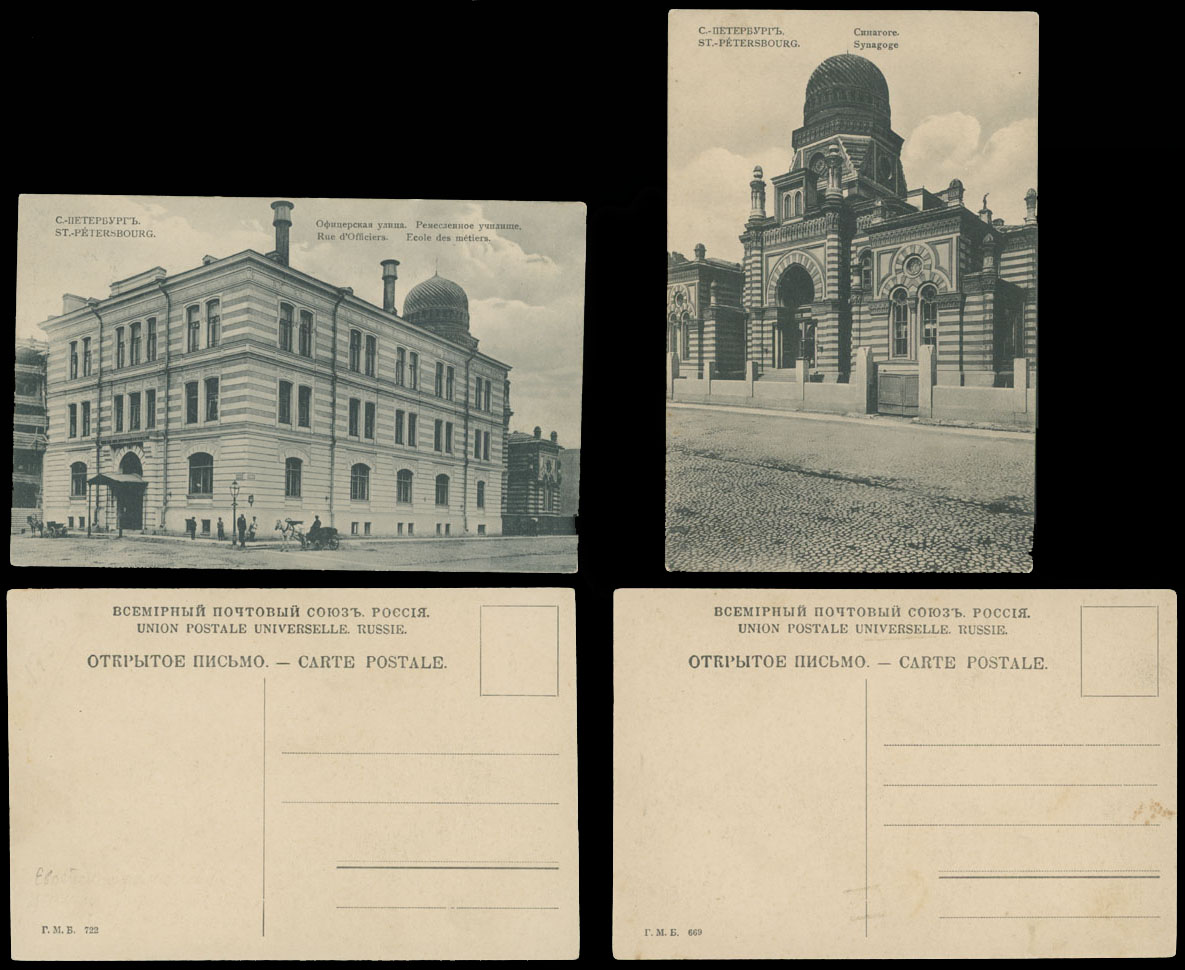 Lot 878 - judaica Russia, Imperial - Raritan Stamps Inc. Auction #96 Worldwide Air Post Stamps and Postal History, Philatelic Rarities of the World Lot 878 - judaica Russia, Imperial - Raritan Stamps Inc. Auction #96 Worldwide Air Post Stamps and Postal History, Philatelic Rarities of the World