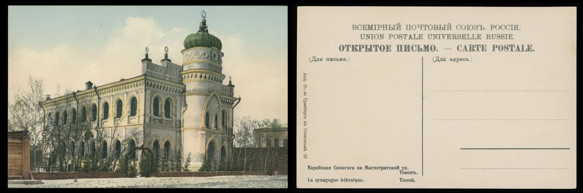 Lot 879 - judaica Russia, Imperial - Raritan Stamps Inc. Auction #96 Worldwide Air Post Stamps and Postal History, Philatelic Rarities of the World Lot 879 - judaica Russia, Imperial - Raritan Stamps Inc. Auction #96 Worldwide Air Post Stamps and Postal History, Philatelic Rarities of the World