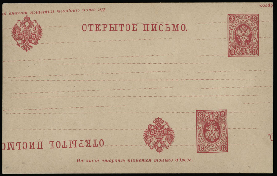 Lot 953 - Russia - Imperia postal stationery items -  Raritan Stamps Inc. Auction #96 Worldwide Air Post Stamps and Postal History, Philatelic Rarities of the World