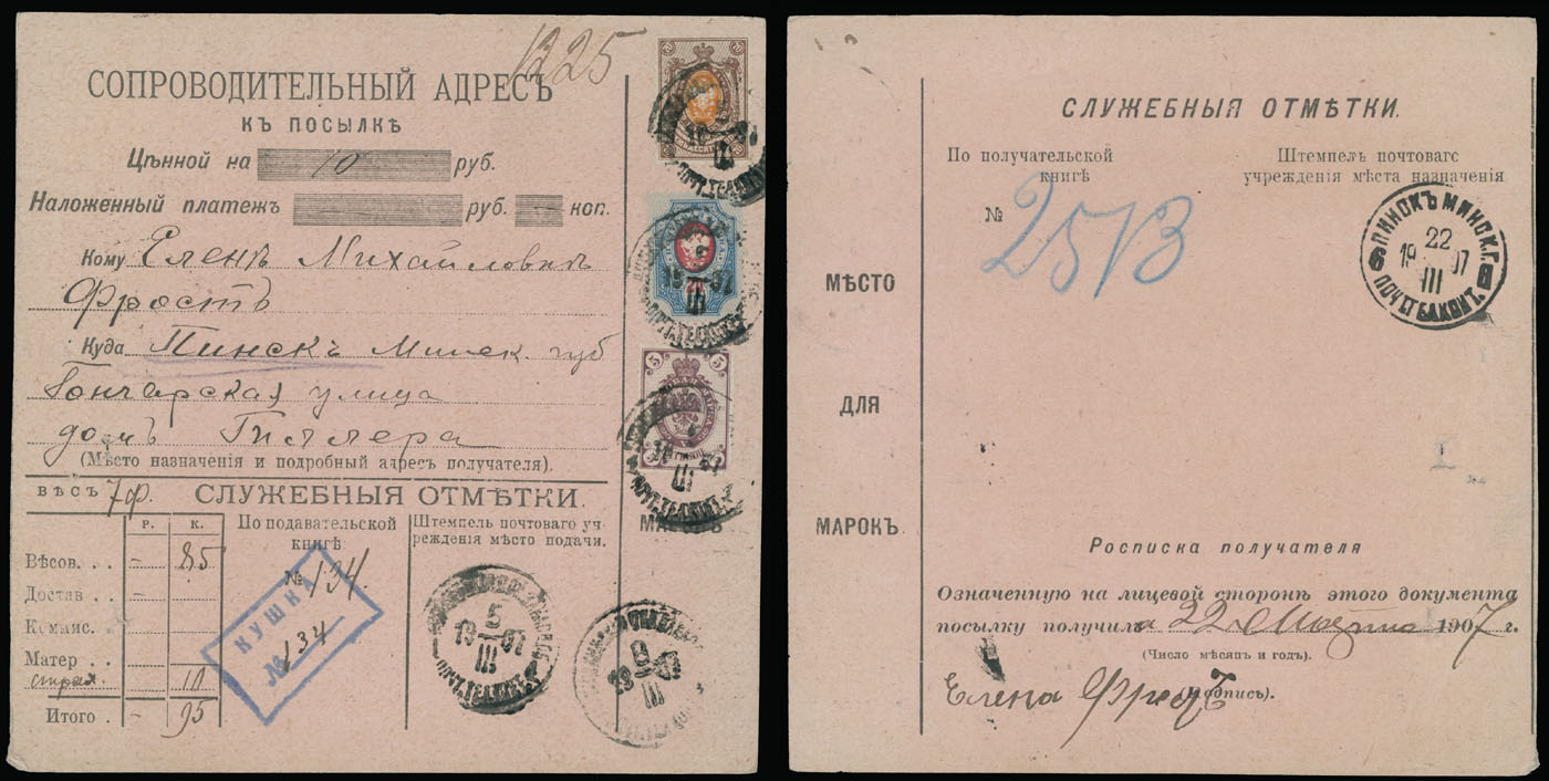 Lot 967 - Russia - Imperia Stamps and Postal History -  Raritan Stamps Inc. Auction #96 Worldwide Air Post Stamps and Postal History, Philatelic Rarities of the World
