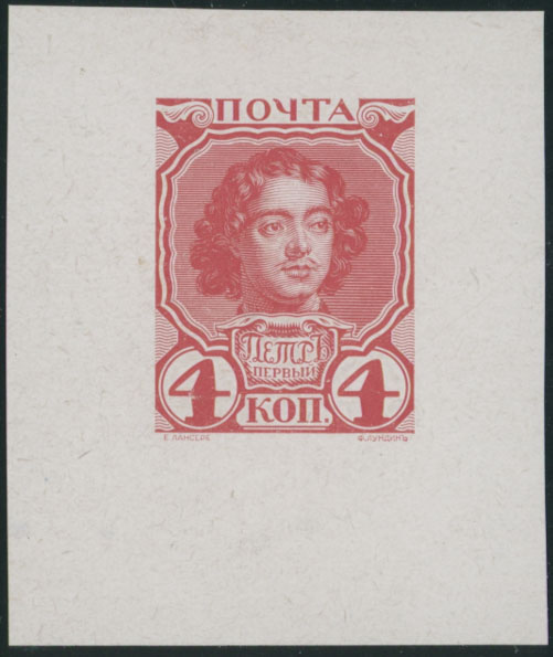Lot 980 - Russia - Imperia Tercentenary of the Romanov Dynasty - Raritan Stamps Inc. Auction #96 Worldwide Air Post Stamps and Postal History, Philatelic Rarities of the World Lot 980 - Russia - Imperia Tercentenary of the Romanov Dynasty - Raritan Stamps Inc. Auction #96 Worldwide Air Post Stamps and Postal History, Philatelic Rarities of the World