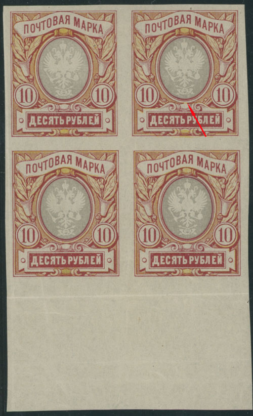 Lot 990 - Russia - Imperia Stamps and Postal History 1915-19 - Raritan Stamps Inc. Auction #96 Worldwide Air Post Stamps and Postal History, Philatelic Rarities of the World Lot 990 - Russia - Imperia Stamps and Postal History 1915-19 - Raritan Stamps Inc. Auction #96 Worldwide Air Post Stamps and Postal History, Philatelic Rarities of the World